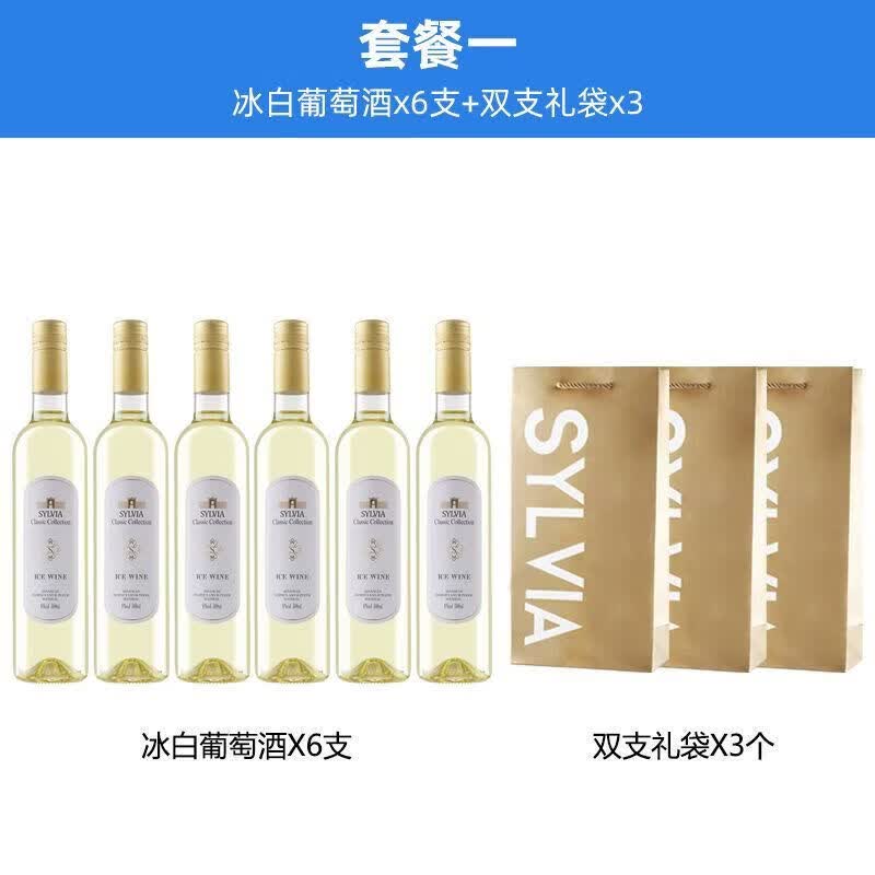 索尔维亚买3支送3支冰白葡萄酒整箱网红起泡酒甜型女士冰酒甜红酒6支 冰白6支+礼袋3个