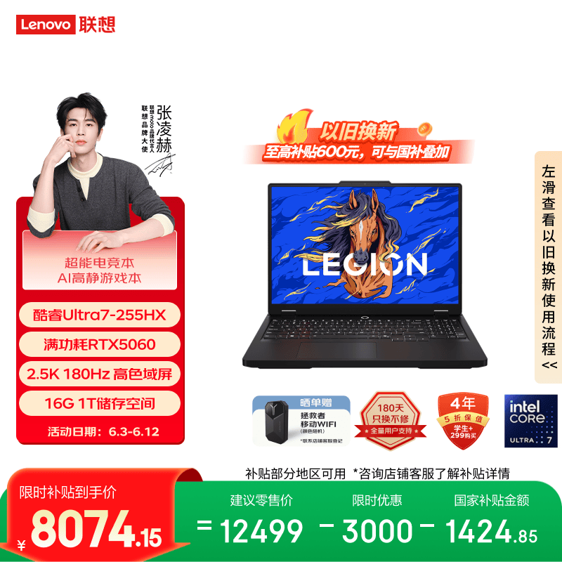联想拯救者Y7000 AI高静 电竞游戏笔记本电脑(Ultra7 255HX 16G 1T RTX5060 2.5K 180Hz 黑) 国家补贴