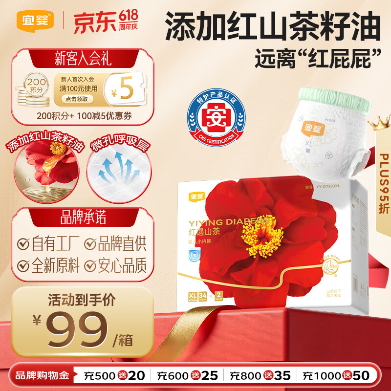 宜婴红花山茶裤 XL68片 弱酸拉拉裤 护臀尿不湿透气纸尿裤【整箱】