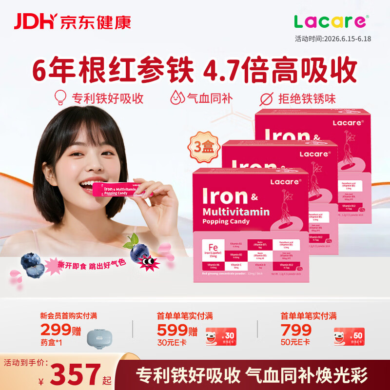 Lacare乐佳善优女性成人补铁剂补气血红参铁多维跳跳糖补气血女性滋补品 无铁锈味 21条*3盒 原装进口