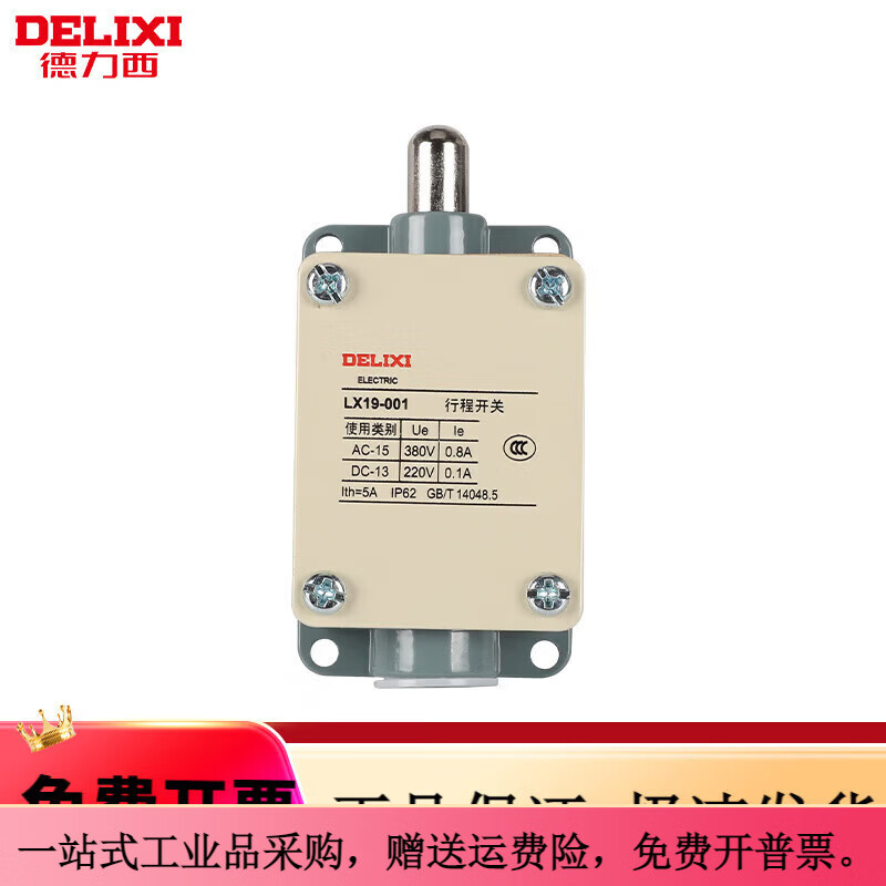 德力西行程开关限位LX19-001 111 121 131 212 222 232 YBLX-19 LX19-001