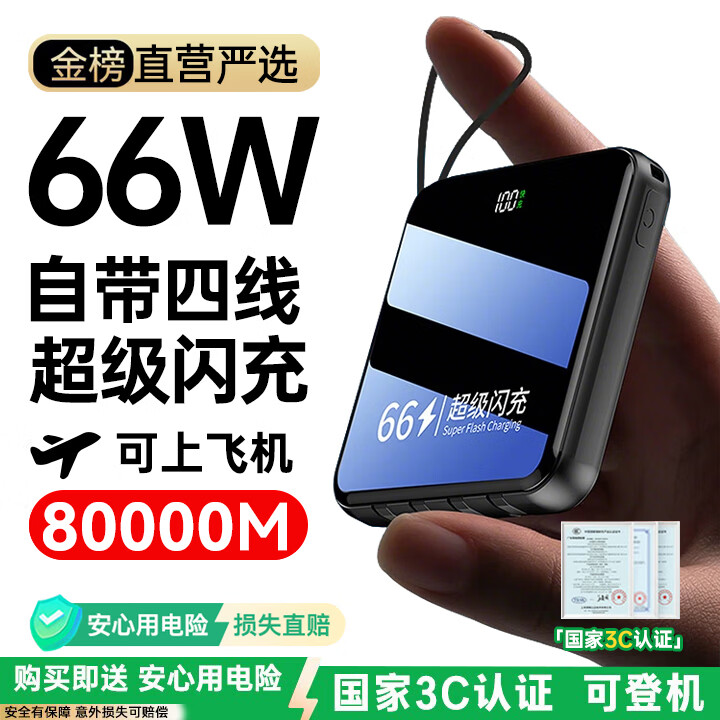 e+e【顶配80000M丨可上飞机丨新3C认证】超级快充充电宝自带线大容量20000毫安移动电源适用苹果小米 尊享版：50000M大容量+优质电芯+提速500%