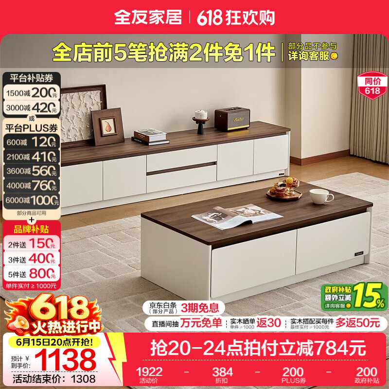 全友家居现代简约风电视柜茶几组合套装家用客厅2026新款收纳储物家具 抽屉立柜款电视柜+双抽茶几