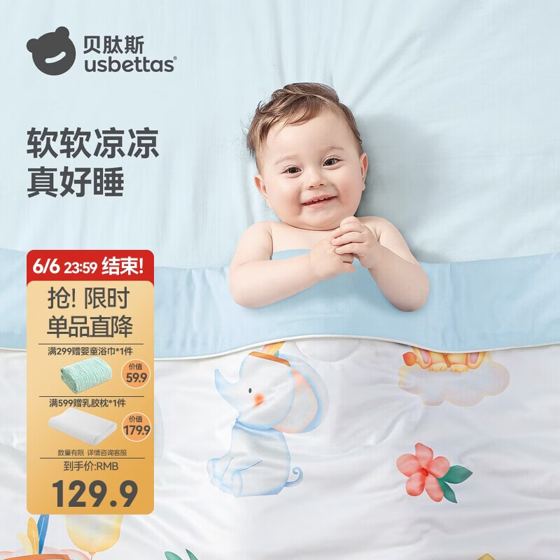 贝肽斯儿童夏凉被婴儿被子四季通用宝宝幼儿园空调被森林奇遇120×100cm