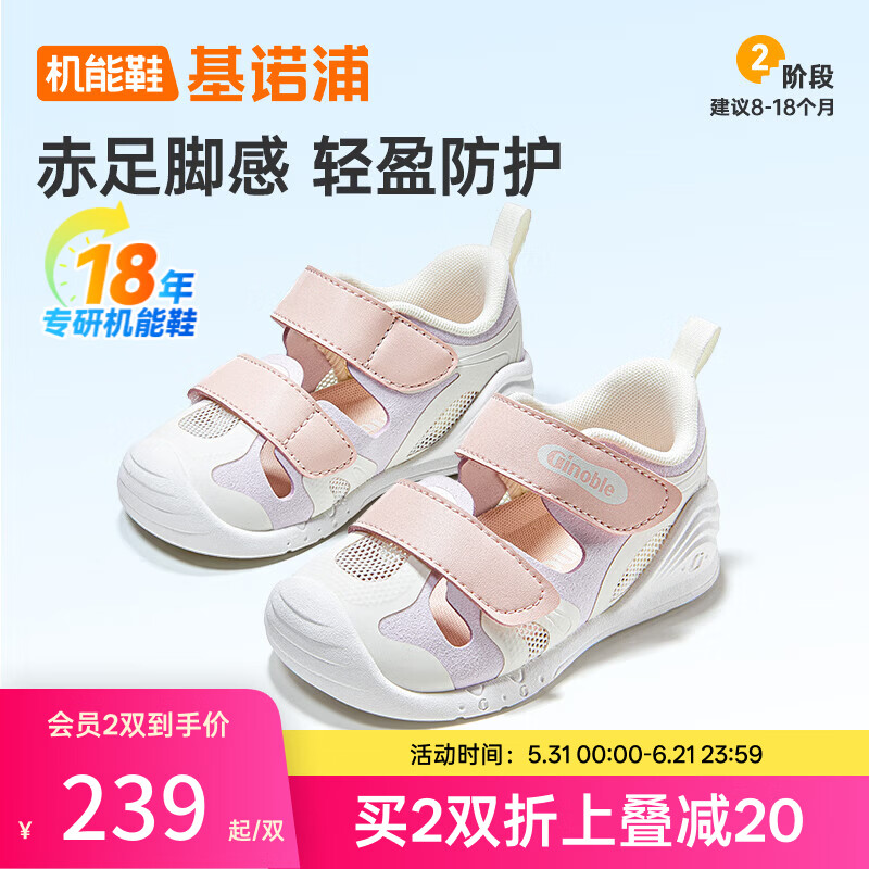 基诺浦（ginoble）儿童步前鞋2026年夏季新款男女宝宝鞋子透气凉鞋学步鞋GB2570 羽毛白_冰兰紫 19.5 120mm 适合脚长116-124mm