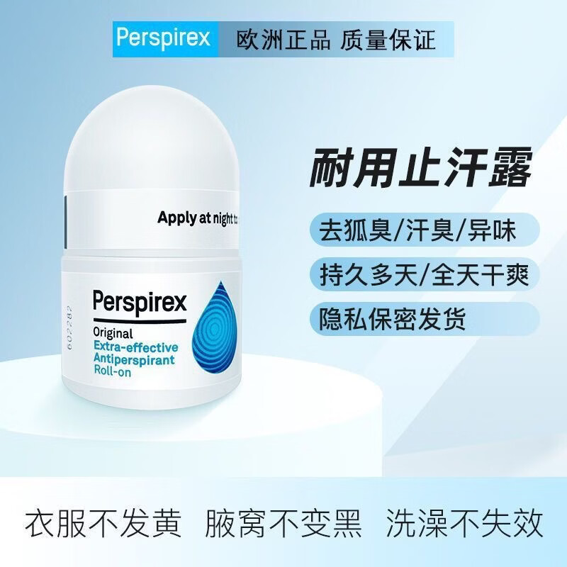 Perspirex欧洲Perspirex丹麦止汗走珠经典蓝款去异味止汗明显快速去味多天 浅蓝经典款