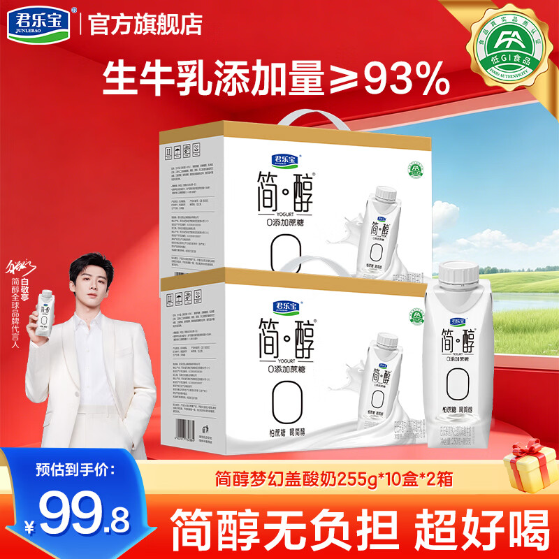 君乐宝简醇梦幻盖常温酸奶255g10盒2箱 74.8元 - 线报酷