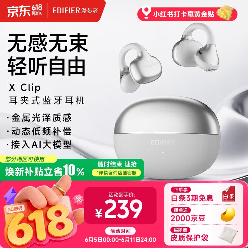 漫步者（EDIFIER）X Clip耳夹式蓝牙耳机 翻译耳机 翻译机 开放式 跑步运动耳机 蓝牙6.0 月岩白