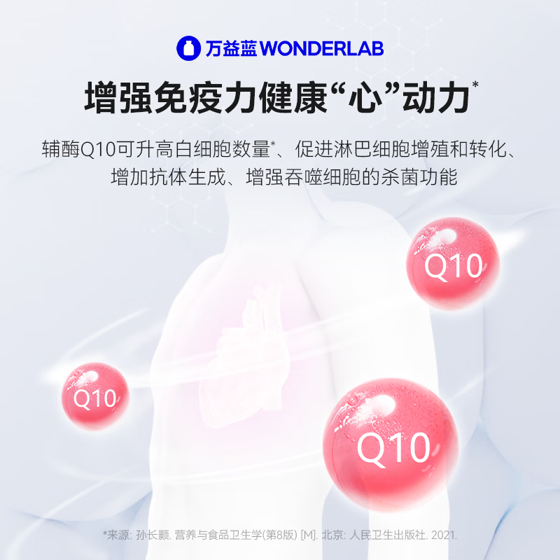 万益蓝WonderLab 辅酶Q10软胶囊60粒 增强免疫力抗氧化心脏备孕 辅酶Q10软胶囊 60粒*1瓶