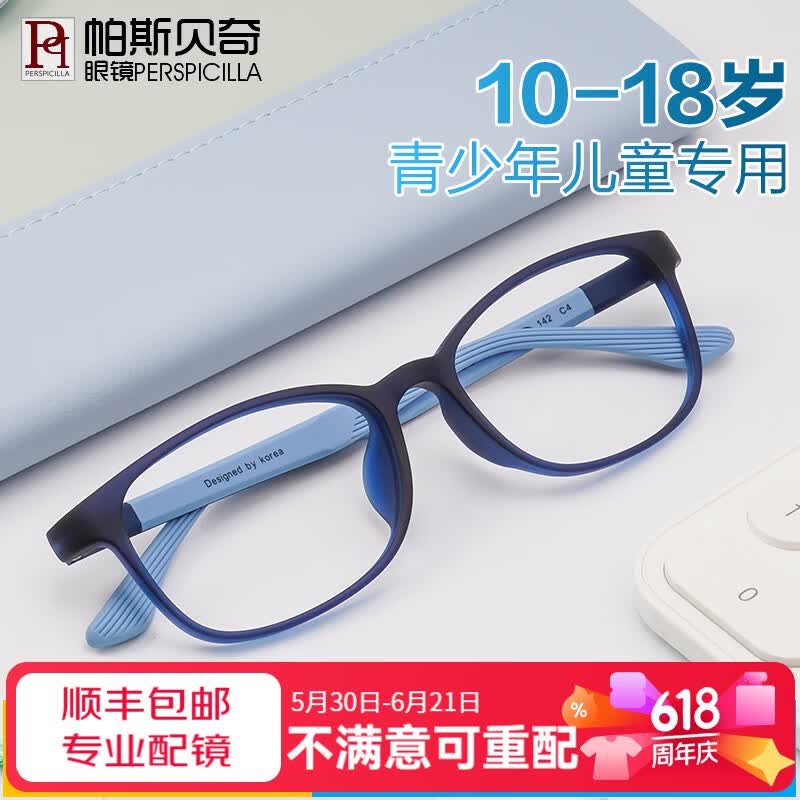 帕斯贝奇青少年儿童眼镜框男女超轻硅胶眼镜架配离焦防控散光学生近视眼镜 大码-深蓝色C4（适合11-15岁） 镜架+1.60防蓝光非球面镜片