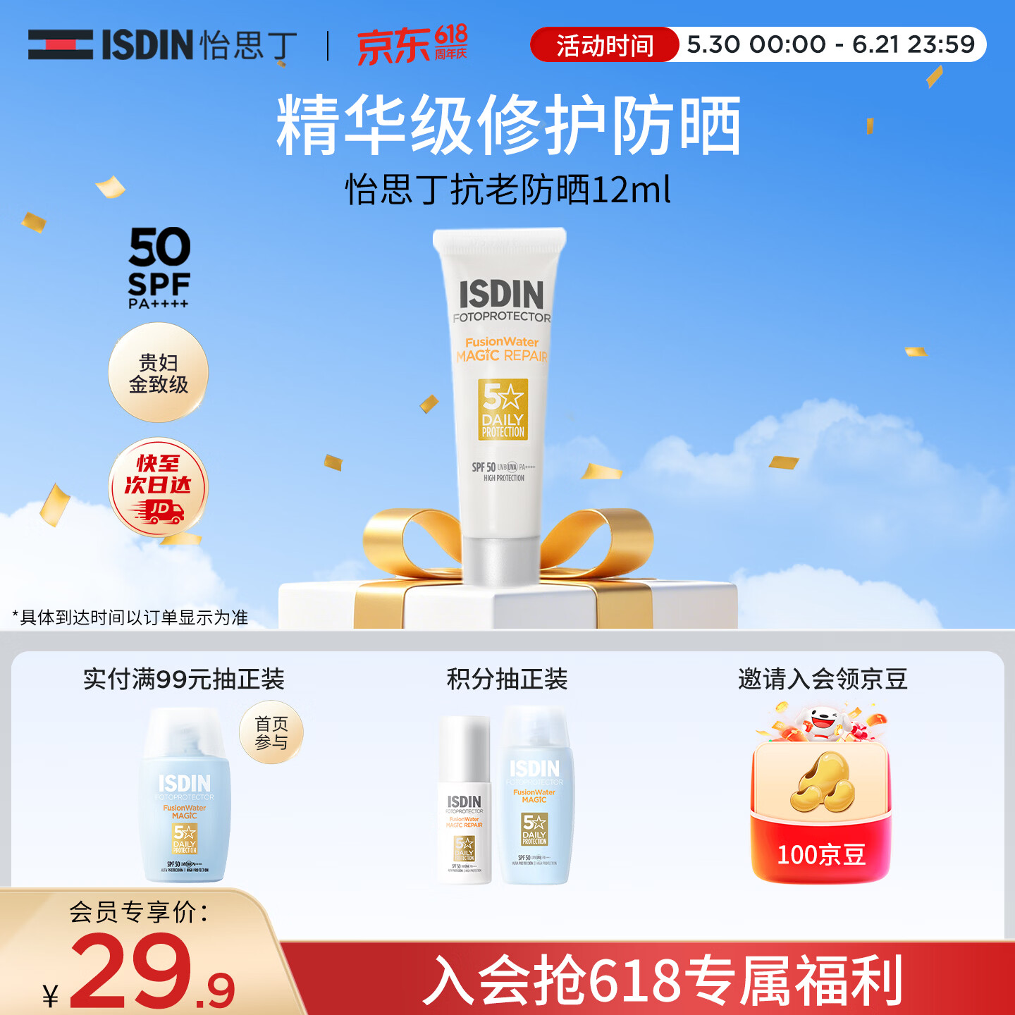 怡思丁（ISDIN）白金管水感防晒霜12ml SPF50PA+++防晒隔离小样高倍护肤旅行装女