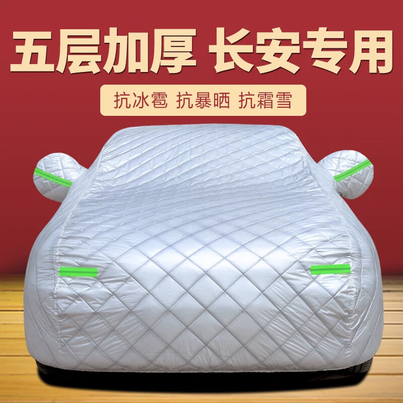 荣利长安CS55 CS75 UNI-T K CS35plus车衣车罩防晒防雨加厚棉防冰雹 CS75 [迷彩全包]五层加厚防砸车衣 京东折扣/优惠券