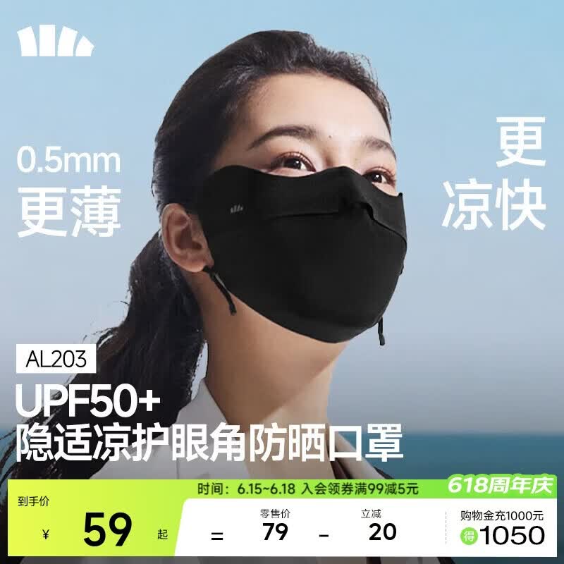 蕉下（beneunder）防晒面罩遮全脸冰丝防晒口罩女脸基尼夏季高颜骑行透气医美AL203