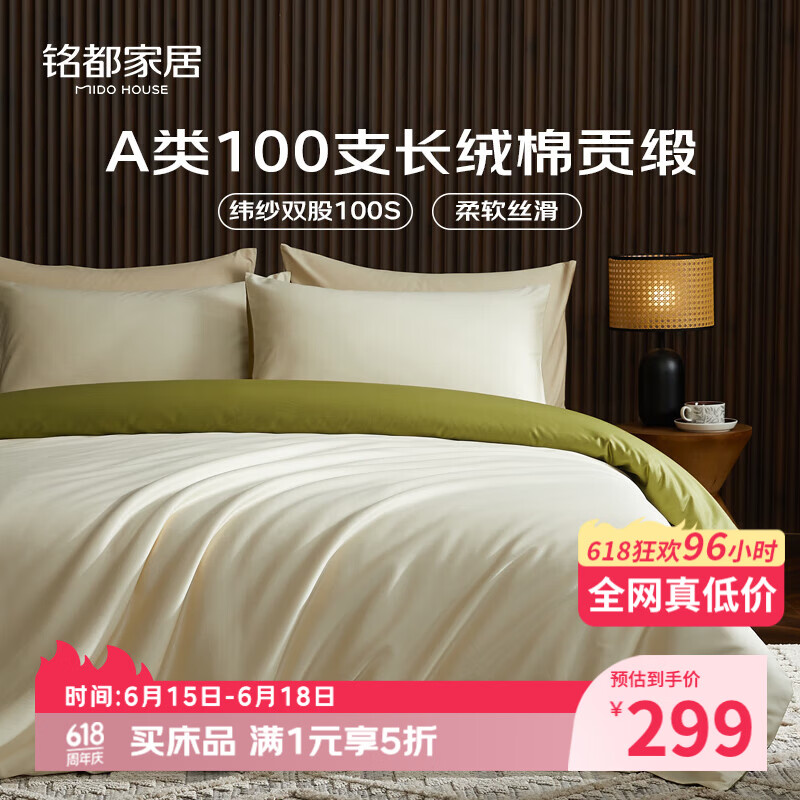 MIDO HOUSE铭都四件套纯棉床上用品100%全棉床笠被套A类纬纱100支轻奢高级感被罩200x230cm浅茶杏