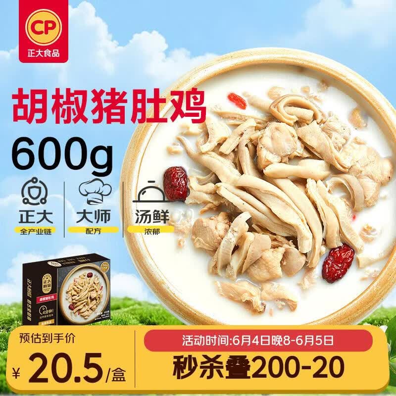 正大食品（CP）胡椒猪肚鸡600g 预制菜方便菜 火锅汤料半成品 送礼