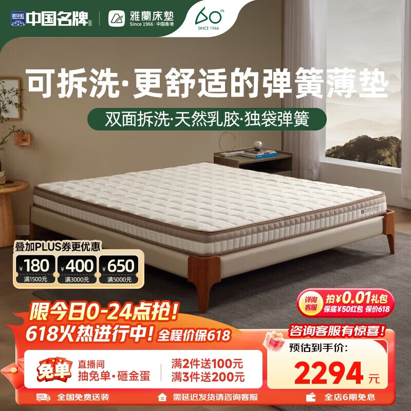 雅兰（AIRLAND）可拆洗 双面睡感15cm薄垫 独袋弹簧乳胶床垫 梦谣 1.8*2米 偏硬