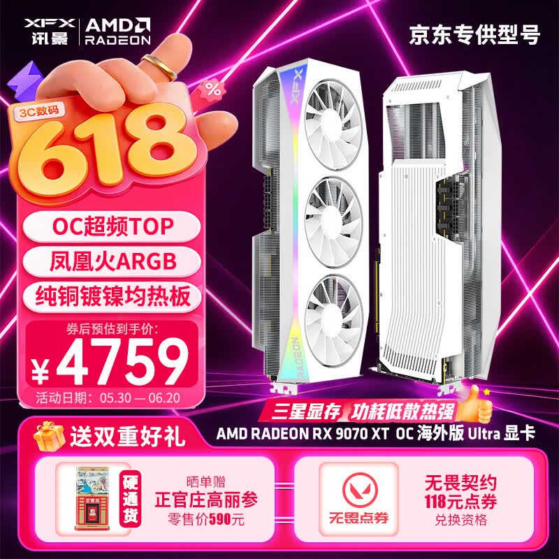 讯景（XFX）AMD RADEON RX 9070 XT OC 海外版Ultra 16GB 白色 全新电竞游戏设计智能学习台式电脑独立显卡