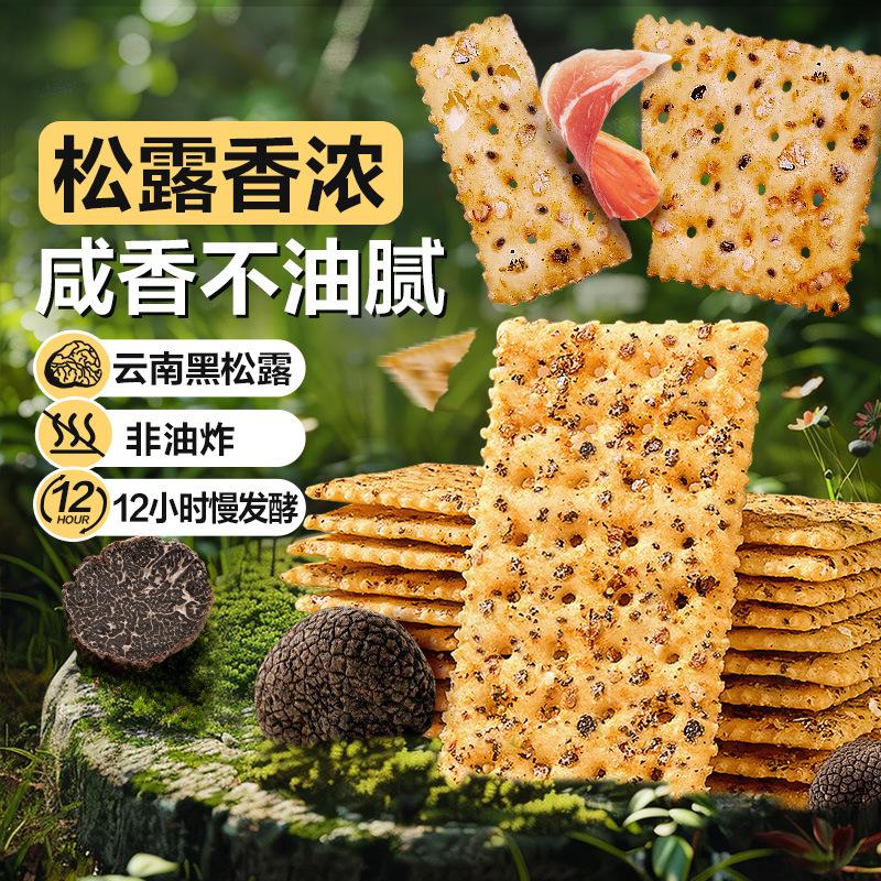 良品铺子黑松露火腿苏打饼干1000g咸味整箱办公室小零食休闲食品 1000g*黑松露火腿苏打饼干