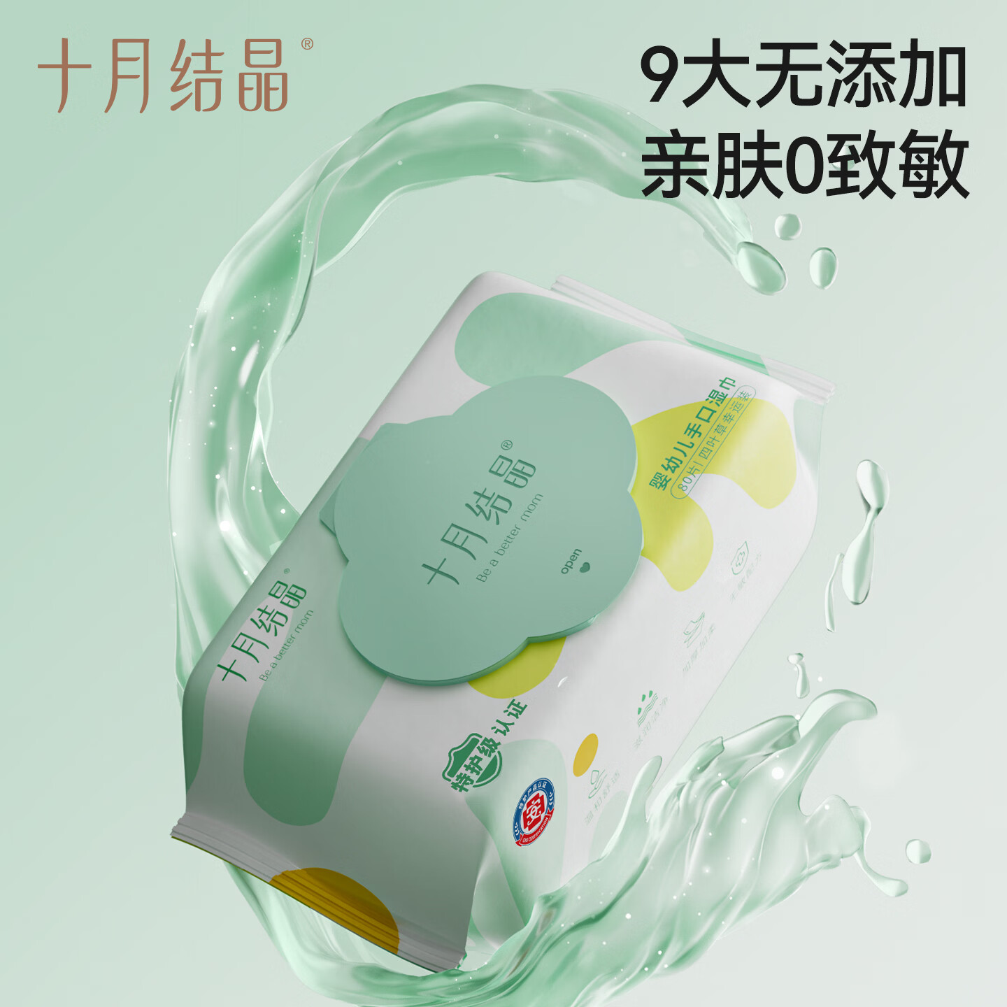 十月结晶四叶草婴儿湿巾纸手口专用便携加厚大包装新生宝宝湿纸巾 四叶草湿巾 80抽 8包