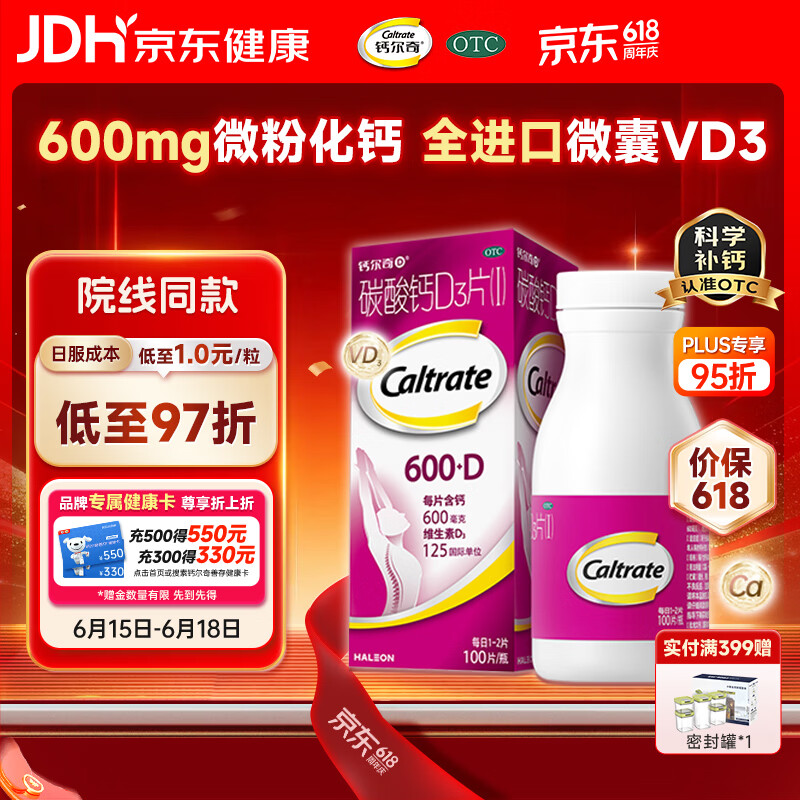 钙尔奇碳酸钙D3片100片OTC成人钙片孕妇哺乳含维生素d3钙片补充剂老年钙手足抽筋预防骨质疏松
