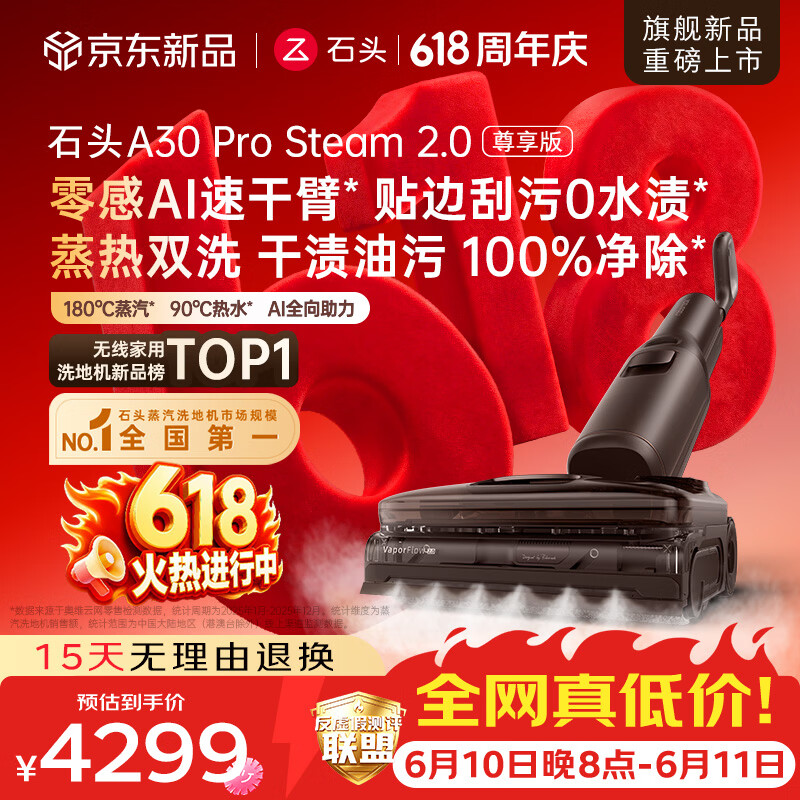 石头【价保618】A30 Pro Steam 2.0尊享版洗地机【零感AI速干臂】蒸汽热水大吸力自清洁除菌扫地机器人