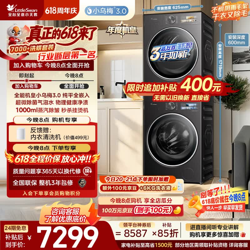 小天鹅（LittleSwan）【价保618】年度机皇 小乌梅3.0 洗烘套装 10KG滚筒洗衣机全自动+变频热泵式烘干机TG10VE40+VE40