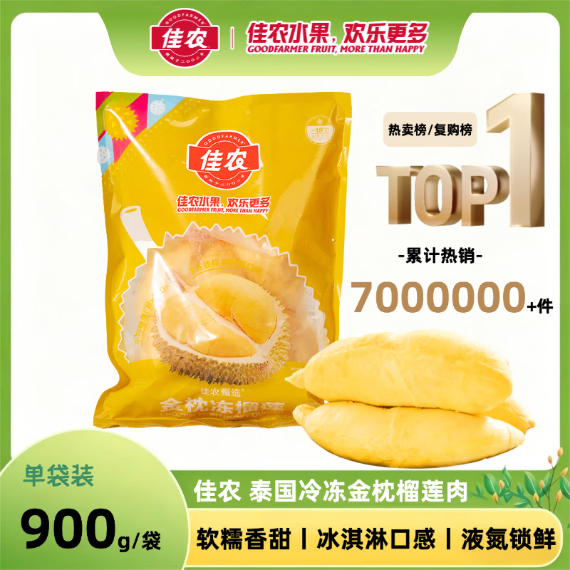 佳农泰国冷冻金枕榴莲肉净重900g/袋  端午水果礼盒