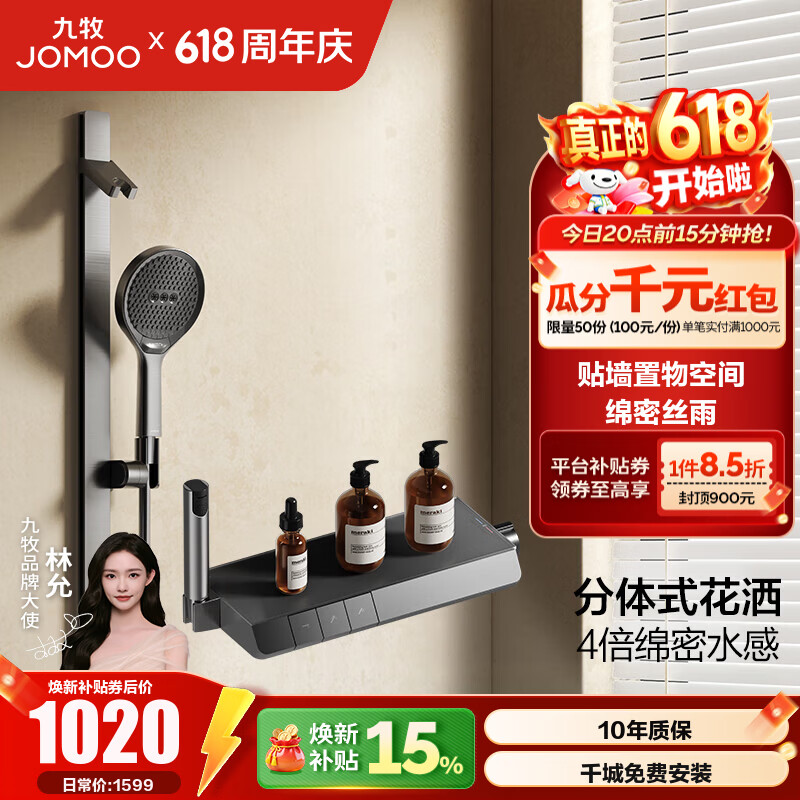 九牧（JOMOO）花洒淋浴套装琴键贴墙置物淋浴喷头丝雨无顶喷分体花洒35322 【IMAX丝雨花洒-青春版】枪灰