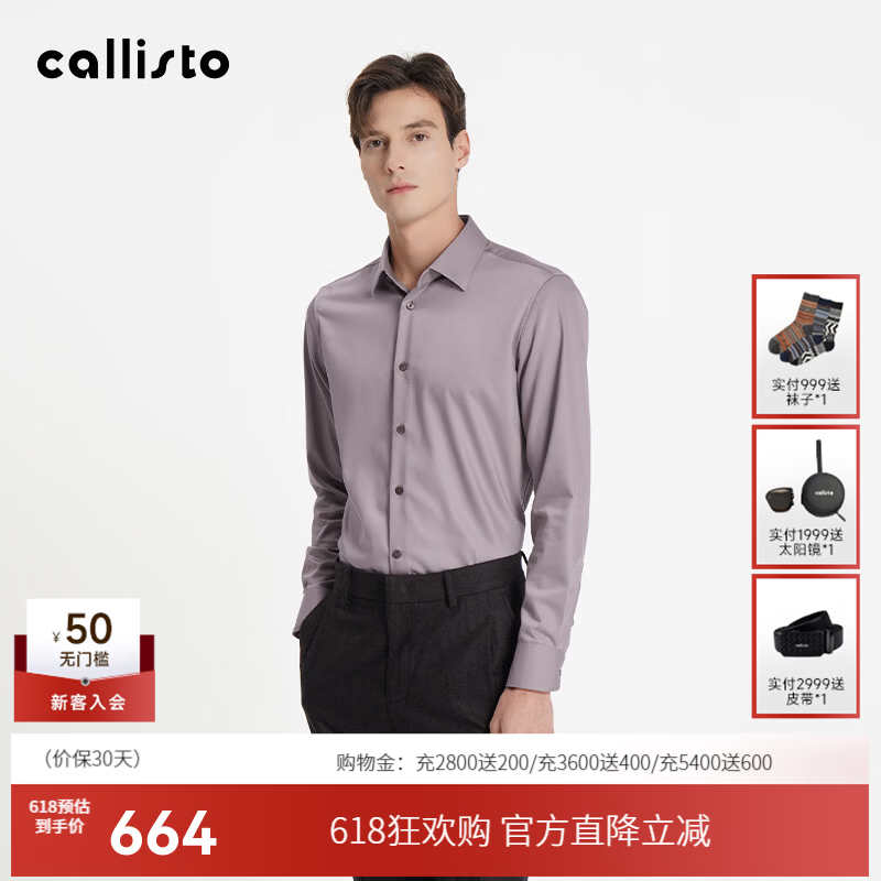 callisto卡利斯特【含桑蚕丝 亲肤爽滑】2026春夏商务休闲男士长袖衬衫 藕粉色 40 码（175/92A）