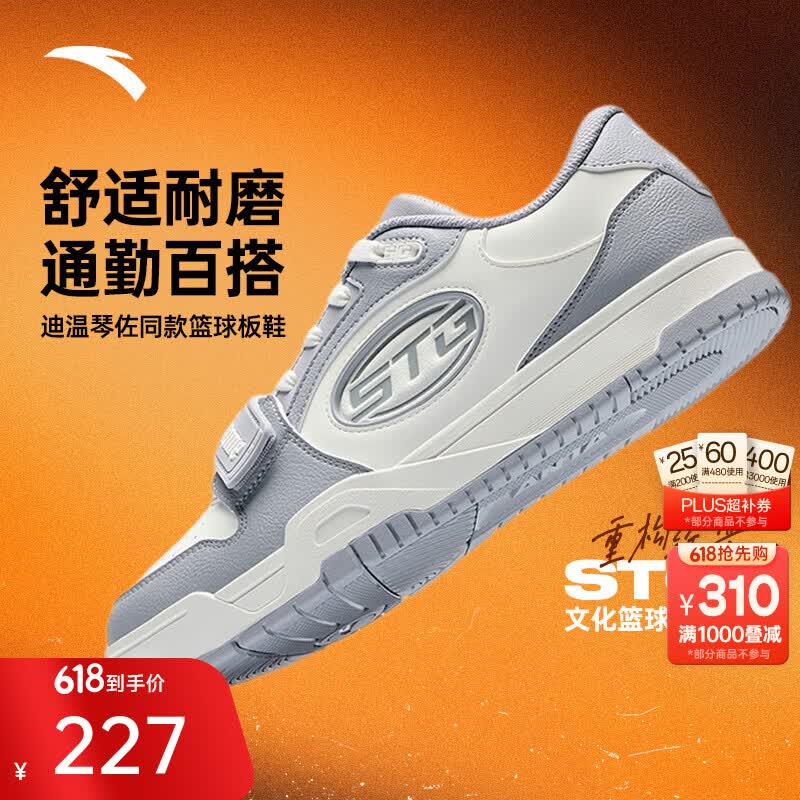 安踏（ANTA）【STG篮球板鞋】文化鞋男经典魔术贴平底百搭休闲滑板运动鞋 锦灰白 (912611801S-4) 42.5 (男9码)