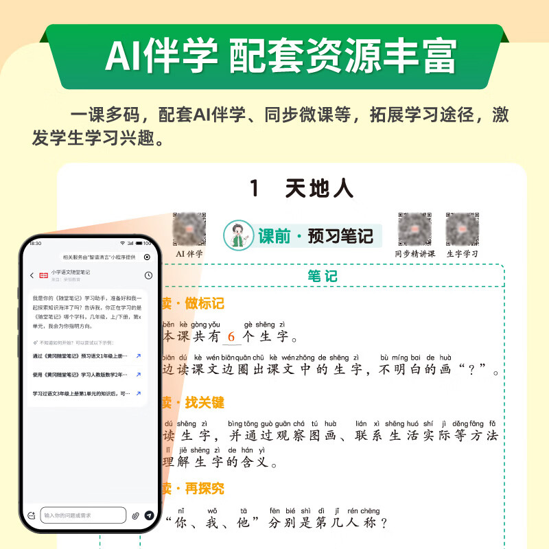 2026秋新荣恒黄冈随堂笔记一二三四五六年级上册官方正版26春上册人教版师青岛外研课堂笔记小学语文数学英语预习笔记升级版黄冈随堂笔记黄冈学霸笔记荣恒课堂笔记 【四年级上册】 英语(人教版PEP 三起点
