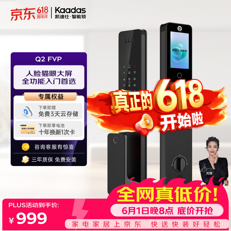 凯迪仕（KAADAS）Q2 FVP智能门锁 3D人脸识别猫眼大屏指纹密码锁全自动智能防盗锁 Q2 FVP