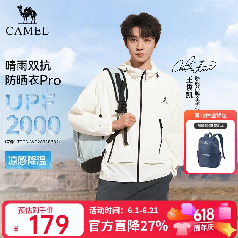 骆驼（CAMEL）【王俊凯同款】沐光Pro防晒衣2026春夏男女薄款透气凉感外套 G010