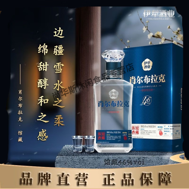 肖尔布拉克馆藏系列 臻品46度浓香型白酒礼盒500ml*1瓶行货 500ml*1