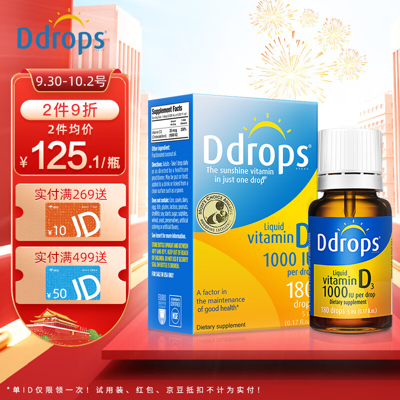 Ddrops 维生素D3滴剂1000IU 5ml 孕妇、成人通用 钙吸收搭档 促进钙吸收 补充VD3