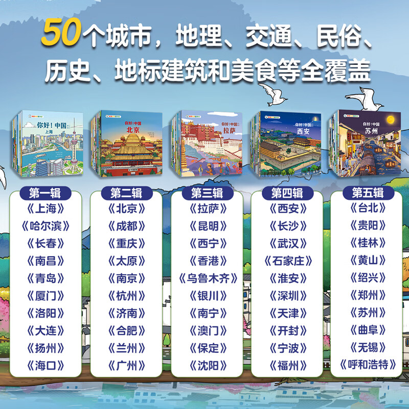 【Rika黄老师推荐】你好中国绘本全50册礼盒装赠音频大语文国家地理民俗历史上下五千年科普人文地理百科全书儿童绘本3-6岁幼儿园小中大班5-6岁儿童图书3-6岁桥梁书故事书一年级课外书读物幼小衔接礼物