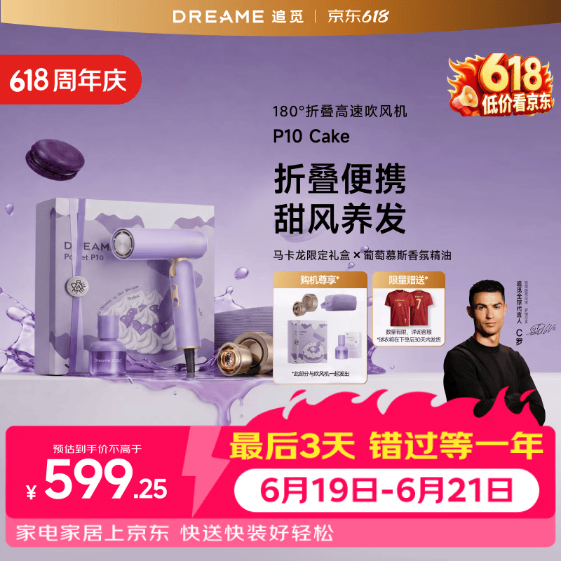 追觅自营电吹风 539.25元 - 86线报