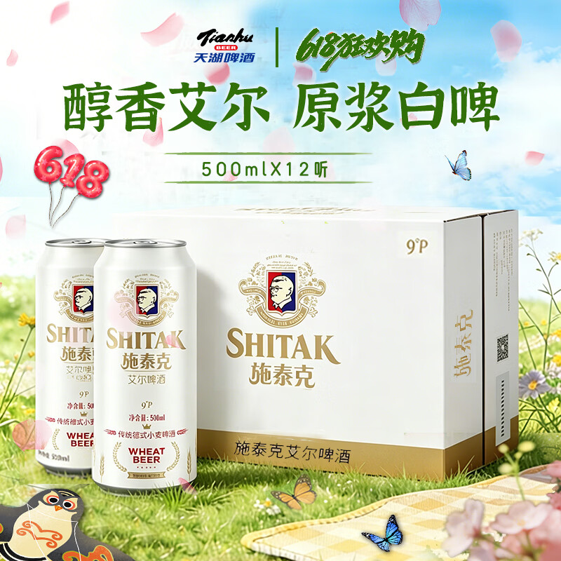 天湖啤酒9度精酿白啤浑浊型啤酒500ml*12罐辽宁特产啤酒自营整箱装