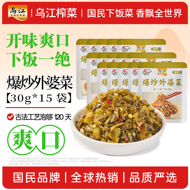 乌江爆炒外婆菜30g*15袋 外婆菜独立装 爆炒油香佐餐小菜