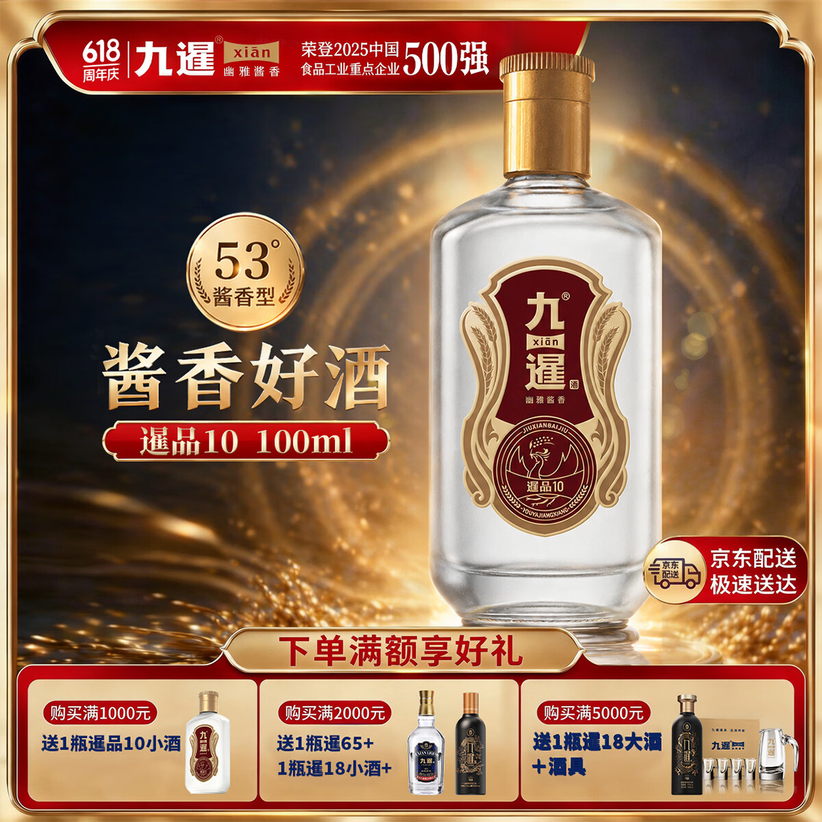 九暹暹品10 白酒酱香型 53度白酒 贵州大曲 高粱酒白酒整箱装酒礼盒装 53度 100mL 1瓶 【体验装】