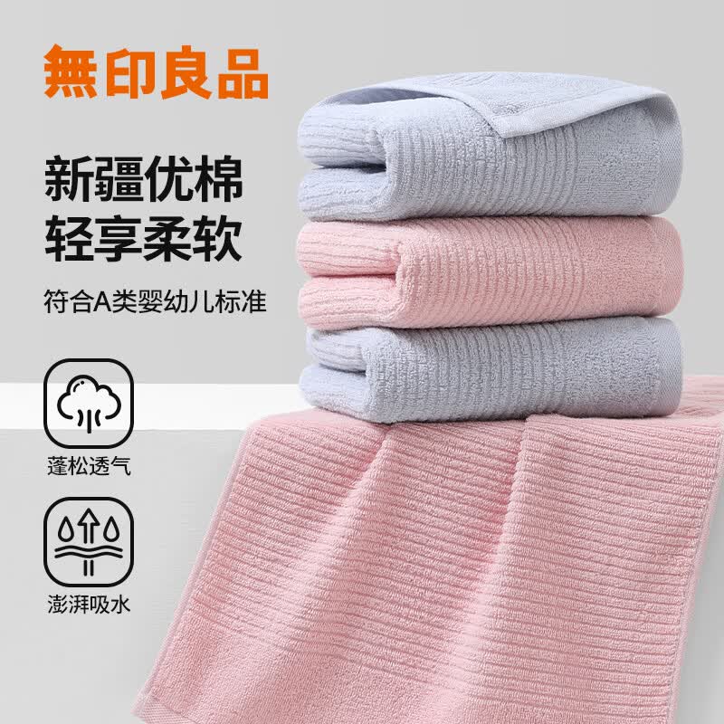无印良品毛巾纯棉速干透气A类亲肤棉柔不易掉毛加厚吸水毛巾洗脸洗澡毛巾 A类新疆棉【浅粉色】