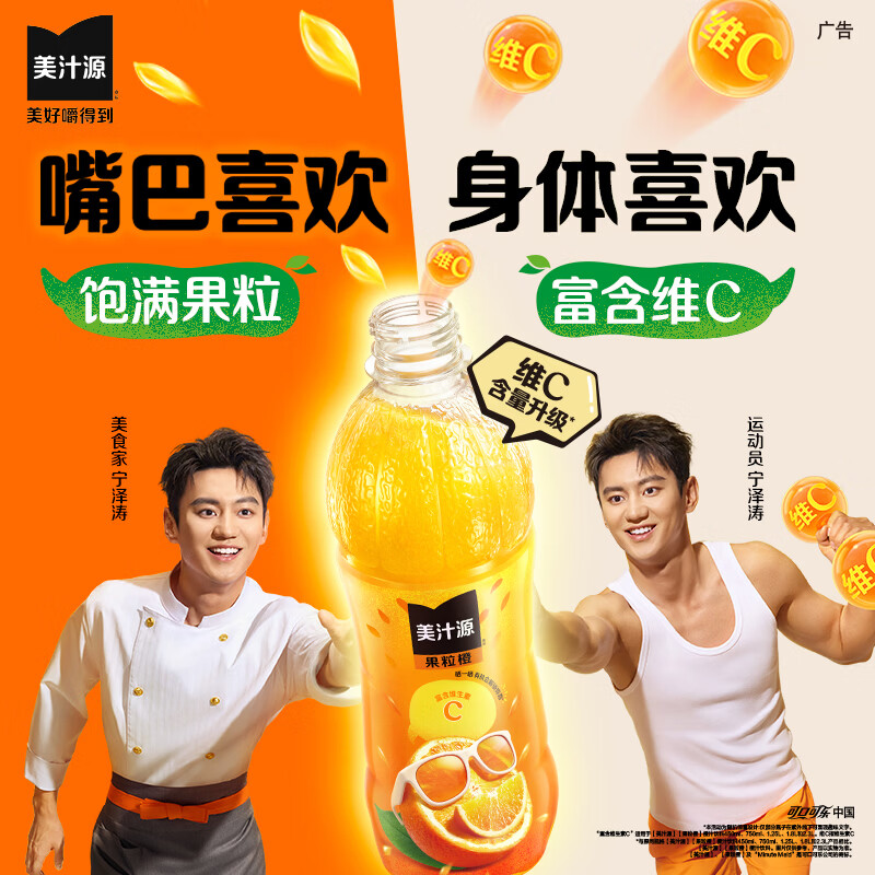 可口可乐（Coca-Cola）美汁源果粒橙橙汁果汁饮料 450ml*24瓶 整箱装