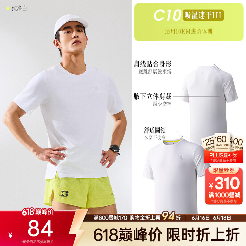 安踏（ANTA）零压速干T丨短袖T恤男夏季冰丝凉感短T男吸湿透气上衣父亲节礼物 【C10专业跑步速干衣】纯净白5101-2 适用马拉松 L 175（推荐120-140斤）
