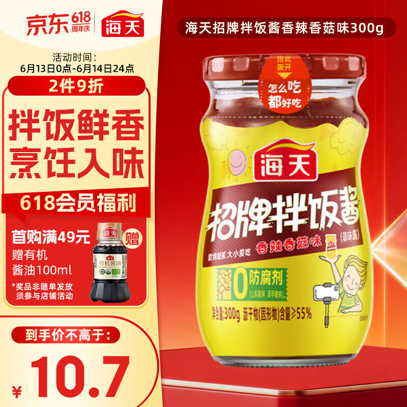 海天 拌饭酱 辣椒酱 拌面酱 香辣香菇酱300g 拌饭拌面调味酱