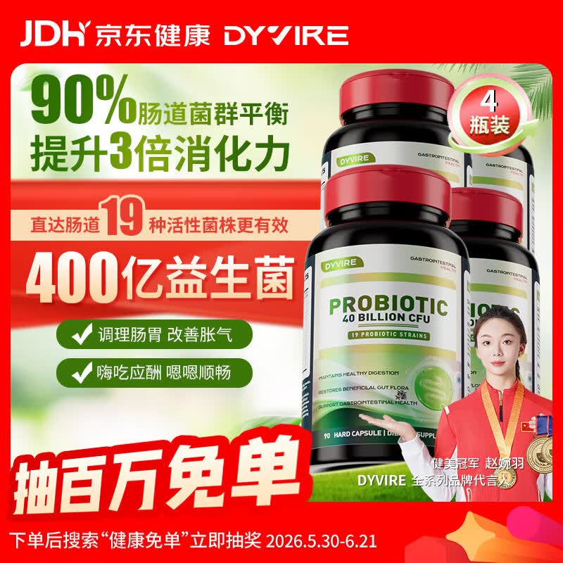 益生菌增强自护力调节肠道菌群成人调理肠胃脾胃和谐