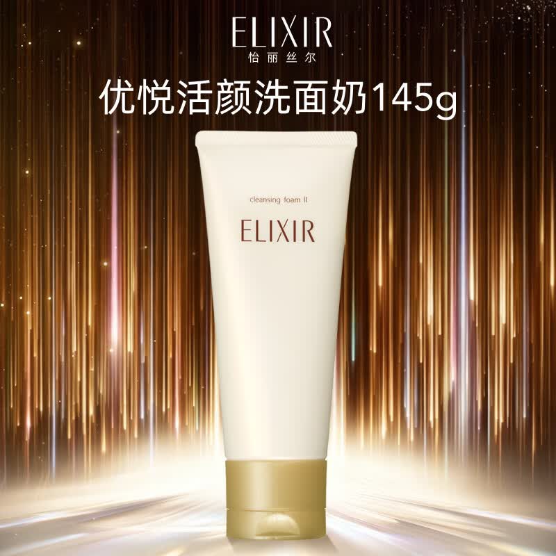 怡丽丝尔（ELIXIR）【官方正品】优悦活颜洗面奶145g护肤品洗脸深层清洁618现货开抢
