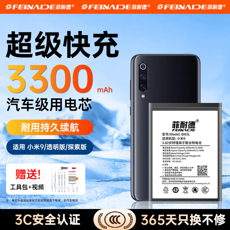 菲耐德 小米10/10S电池手机小米系列11/10pro/9/13/8/13pro/12/11/mix4大容量电池板更换 BM3L丨小米9/米9透明版电池丨升级IC芯片