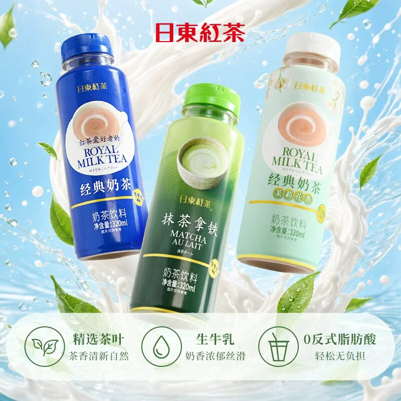 日东红茶（ROYAL MILK TEA）新品推荐日东红茶经典奶茶抹茶拿铁茉莉花香奶茶饮料320ml即饮装 【3瓶】三口味各1瓶