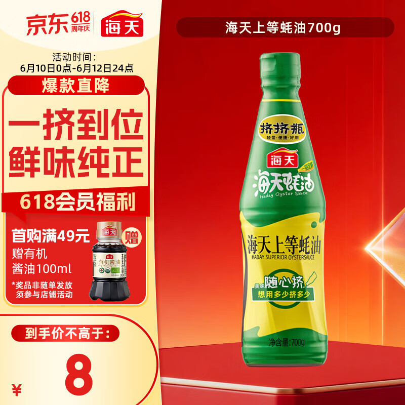 海天 蚝油700g 上等调料 PET瓶  厨房炒菜拌馅烧烤火锅蘸料 国民蚝油