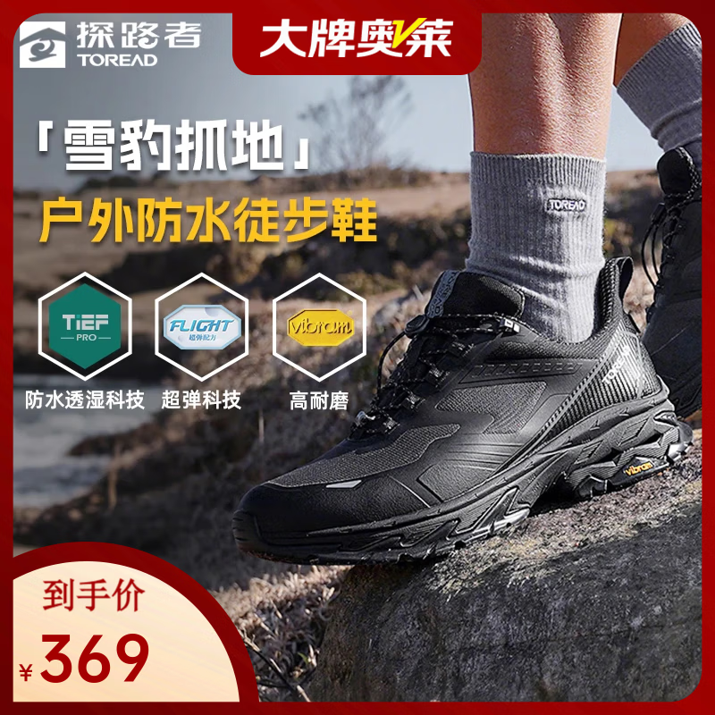 探路者（TOREAD）徒步鞋男户外防滑防水登山鞋雪豹抓地轻量高弹涉水运动休闲鞋奥莱 黑色 43